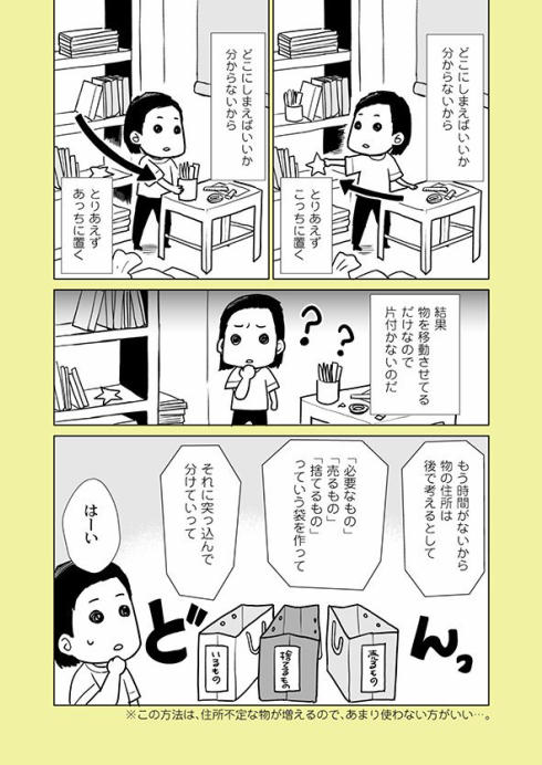 片付けしよう05