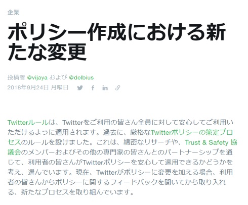 twitter ポリシー 人間性の否定 人間以下