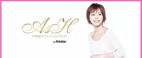 平野綾 追突事故 ブログTOP