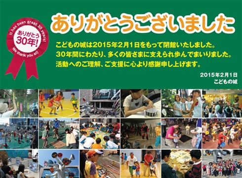 旧「こどもの城」東京都が複合型公共施設として再利用検討　「こどもの樹」の今後は未定