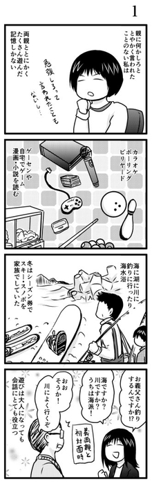 遊びだって将来役に立つ 漫画