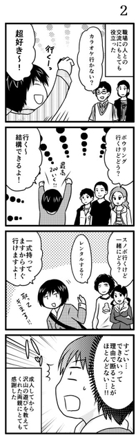 遊びだって将来役に立つ 漫画