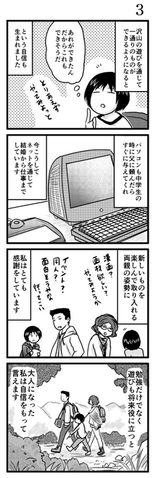 遊びだって将来役に立つ 漫画