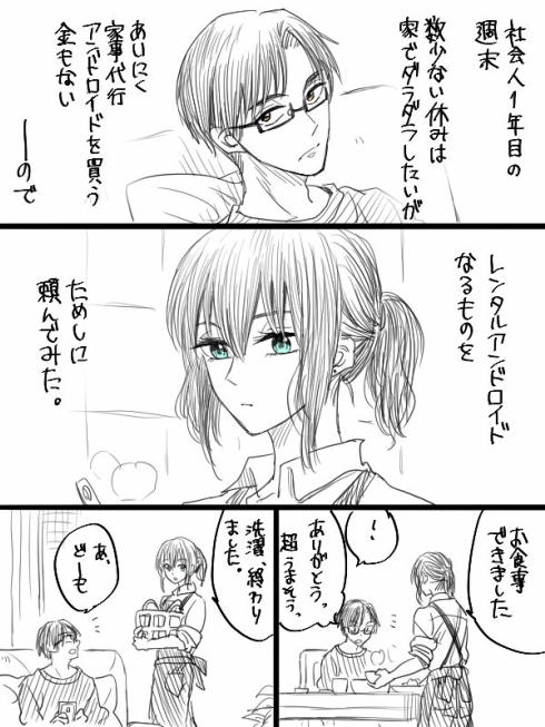 レンタルアンドロイド01