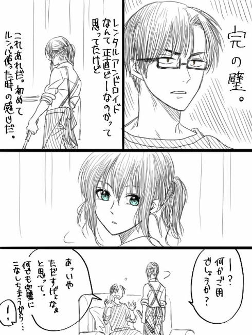 レンタルアンドロイド02