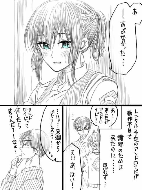 レンタルアンドロイド04