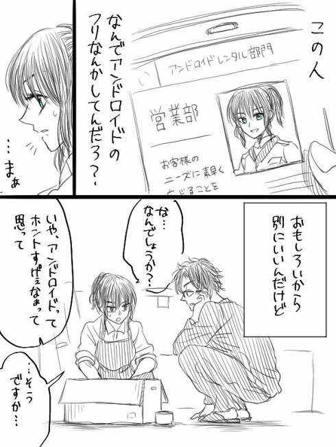 レンタルアンドロイド08