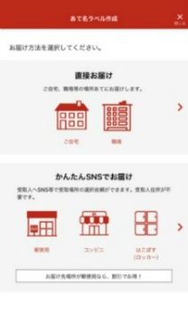 ゆうパックスマホ割