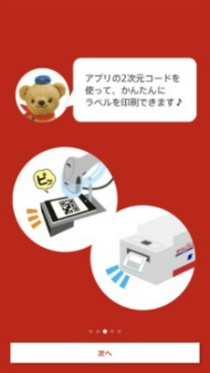 ゆうパックスマホ割;