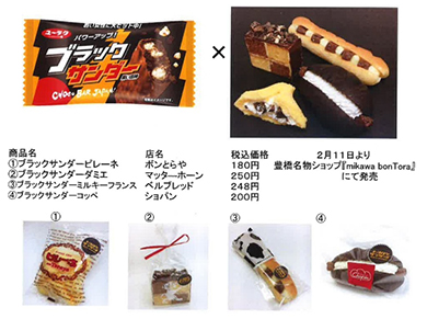 豊橋ブラックサンダーミニバー