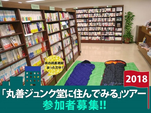 丸善ジュンク堂