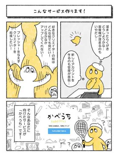 落書き ラフ絵 投稿 サービス かべうち 差し入れ
