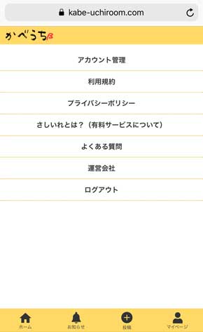 落書き ラフ絵 投稿 サービス かべうち 差し入れ