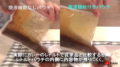 レトルト食品がツルッと出るパウチの新製品発表　取り出しにくさを20％削減