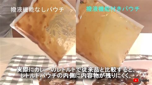 レトルト食品がツルッと出るパウチの新製品発表　取り出しにくさを20％削減