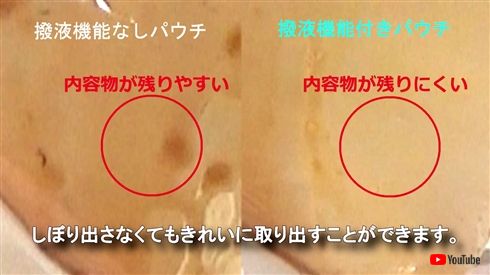 レトルト食品がツルッと出るパウチの新製品発表　取り出しにくさを20％削減