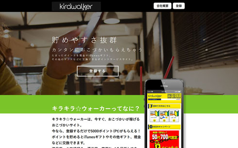 キラキラウォーカー逮捕