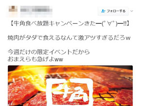 キラキラウォーカー逮捕