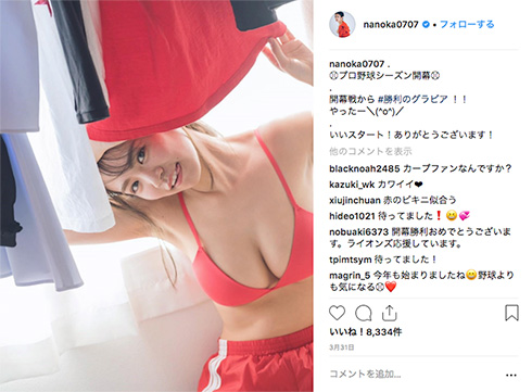 菜乃花 勝利のグラビア 優勝 カープ カープ女子 こいほー