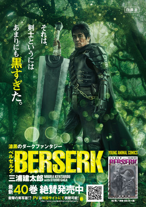 ベルセルク 実写 40巻 ガッツ 松崎しげる 黒い剣士 PV ポスター