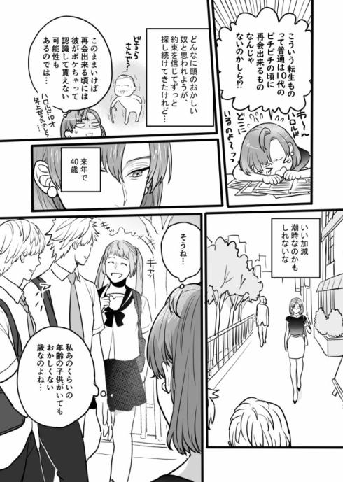 転生した姫と騎士02