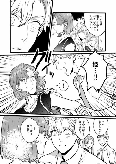 転生した姫と騎士03