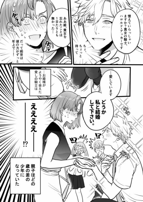 転生した姫と騎士04