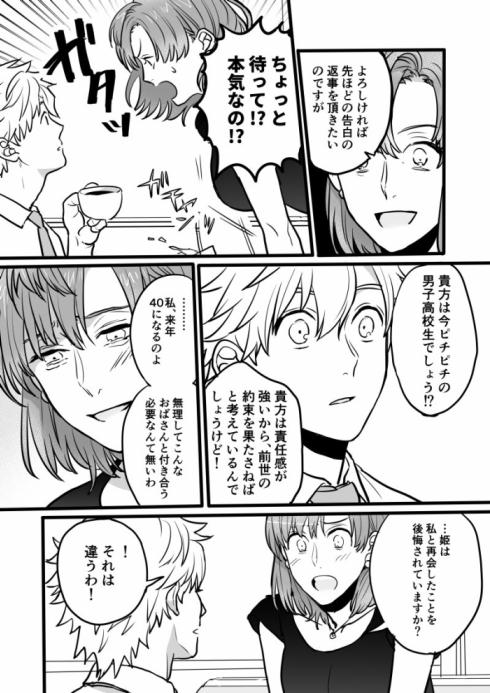 転生した姫と騎士06