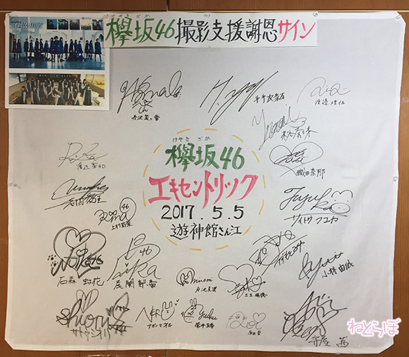 エキセントリック ねとらぼ 欅坂46