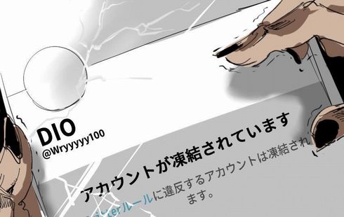 DIO　Twitter　アカウント　凍結　ポリシー　モンキー　人間以下