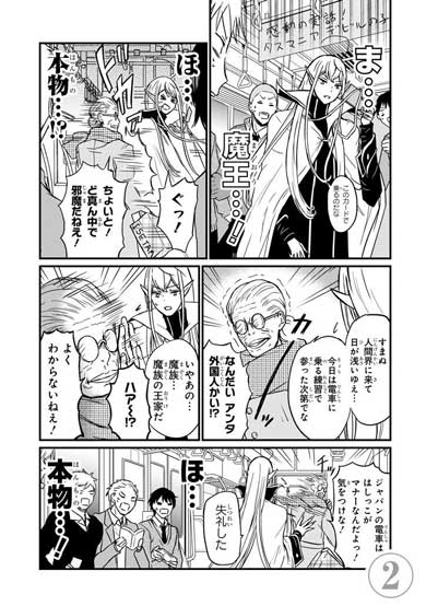 魔王 中二病 高校生 電車 漫画