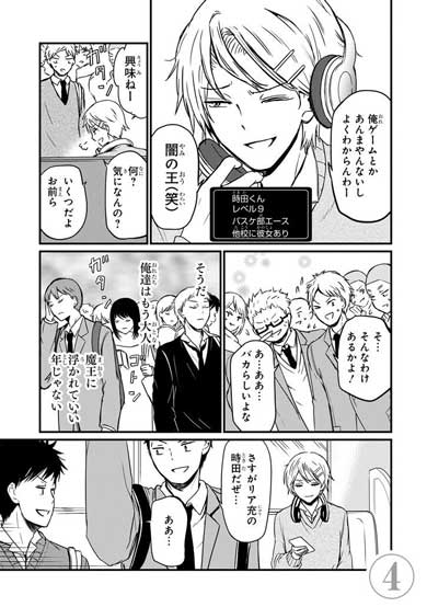 魔王 中二病 高校生 電車 漫画