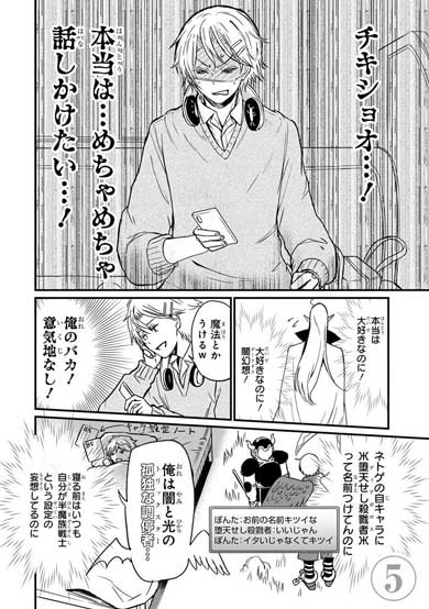 魔王 中二病 高校生 電車 漫画
