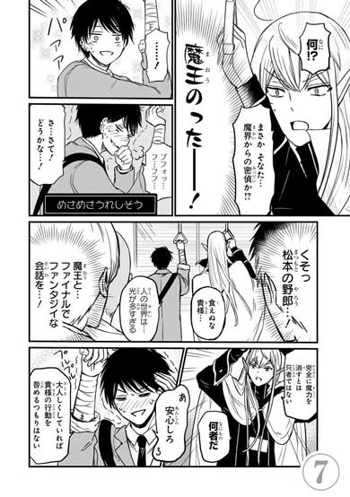 魔王 中二病 高校生 電車 漫画