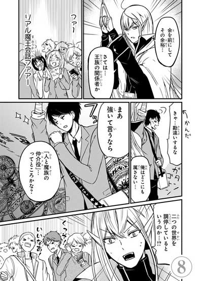 魔王 中二病 高校生 電車 漫画