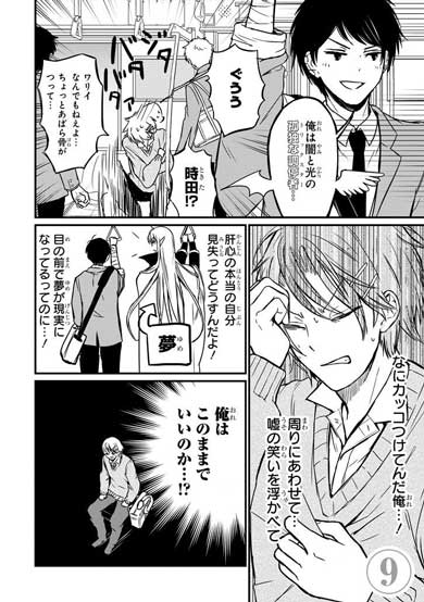 魔王 中二病 高校生 電車 漫画