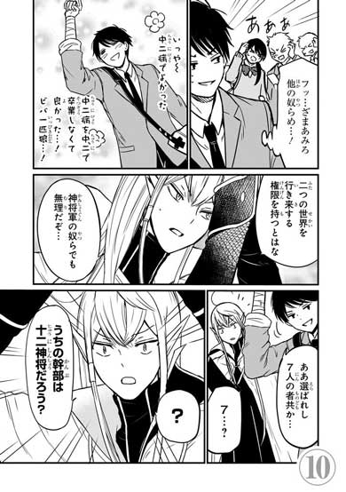 魔王 中二病 高校生 電車 漫画