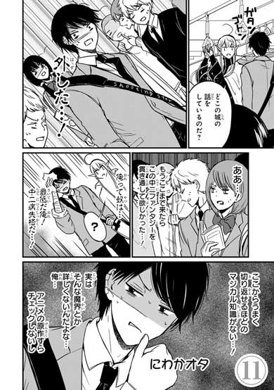 魔王 中二病 高校生 電車 漫画