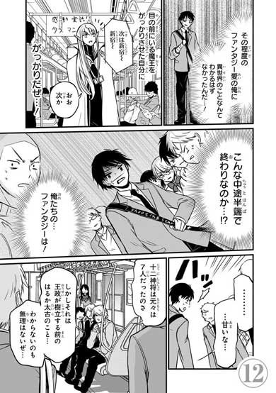 魔王 中二病 高校生 電車 漫画