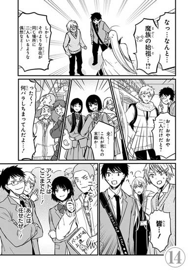 魔王 中二病 高校生 電車 漫画