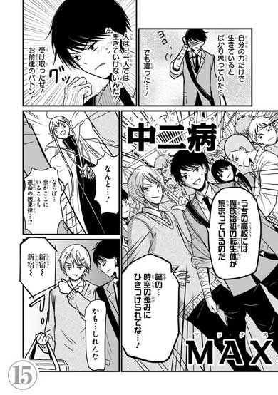 魔王 中二病 高校生 電車 漫画