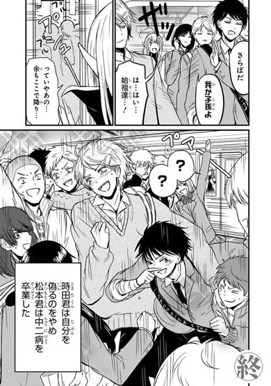 魔王 中二病 高校生 電車 漫画