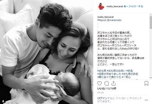MALIA. 出産 三渡洲舞人