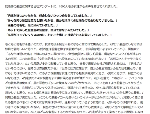 パンテーン「内定取り消しになりますか？」　就活時の髪型に疑問投げかける広告が反響