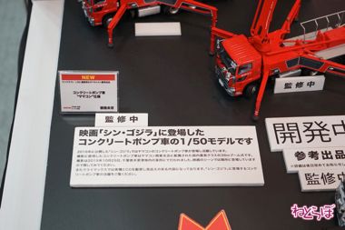 シン・ゴジラ コンクリートポンプ車 ヤマコン ヤシオリ作戦