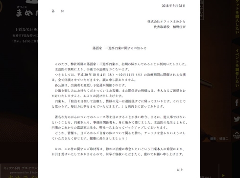 三遊亭円楽 落語 休養 笑点 肺がん 休演