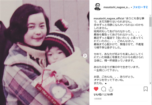 永瀬正敏 俳優 母 両親 家族 死去 Instagram
