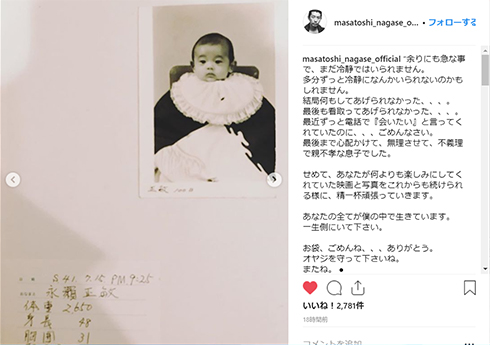 永瀬正敏 俳優 母 両親 家族 死去 Instagram