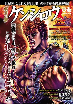 北斗神拳（秘伝絵巻） 二の巻 組み立て式絵巻物 80年代 北斗神