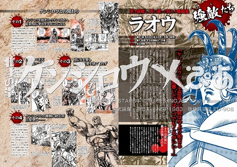 ケンシロウぴあ 北斗の拳 ケンシロウ ムック本 ラオウ トキ レイ シン シュウ サウザー